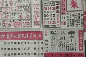 1/5 港六合 【台北鐵報，先鋒報，千禧廣告，香港？報，六合彩明牌篇】看完中三星，多張財報讓你參考，參考。