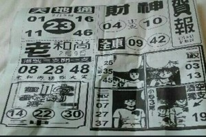 2/9 港六合 【賀報，萬塚君，振良堂，龍王宮，大勝利，發現金，黑鷹彩報，夢雲軒，六合彩明牌篇】多張財報讓你參考，參考。