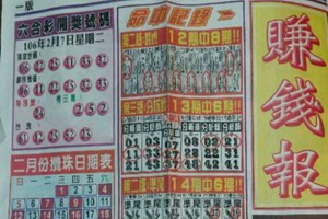 2/9 港六合 【賺錢報，鳴報，福籤，贏牌，大勝利，五路財神，發現金，金雞母，六卦吉數】23張財報讓你參考，參考。