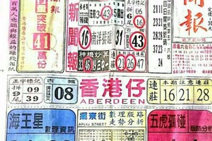 2/16 港六合 【中國新聞報，神童週刊，財運，吉祥手冊】多張財報讓你參考，參考。