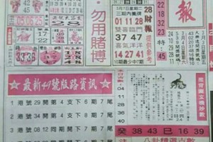 3/7 港六合 【台北鐵報，千禧廣告，香港？報，中國少年民報，九九快報，金財神，財經】多張財報讓你配二三星。參考。參考。