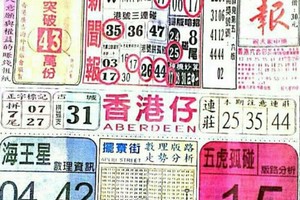 3/11 港六合 【中國新聞報，千禧廣告，香港？報，旺旺彩報，台灣通，金礦，火報】目標三星，殺豬頭，參考，參考。