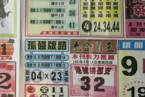 4/13 港六合 【台北港報，錢員外，港天下，台北準報】目標三星，殺豬頭，參考，參考。