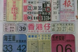 5/4 港六合 【中國新聞報，中國聯合報，水報，高雄晚報】目標三星，殺豬頭，參考，參考。