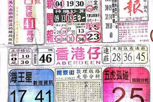 6/3 港六合 【中國新聞報，神童週刊，九九快報，財經，金財神】參考，參考。