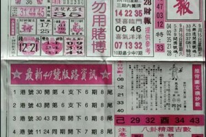 9/19 六合 【台北鐵報，先鋒報，台北準報】參考。