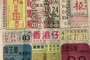 9/28 六合 【中國新聞報，太平洋快報】參考。