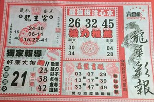 10/2 港六合 【龍華彩報，龍財神，馬上發】參考，參考。