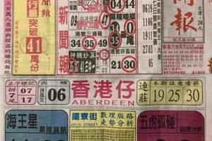 10/19 港六合 【中國新聞報，高手彩報】參考，參考。