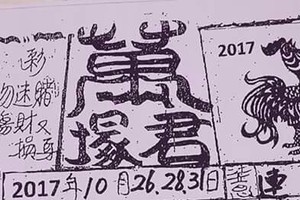 10/28 港六合 【萬塚君，崁頂一號，夢雲軒，大舍，玄女堂】參考，參考。