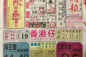 10/7 港六合 【中國新聞報，石頭公】參考，參考。