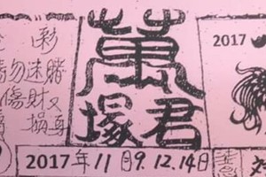 11/9 港六合 【萬塚君，天龍山，夢雲軒，靈山宮，振良堂，龍王宮，北聖宮，三聖宮，慈聖宮】多張參考，參考。