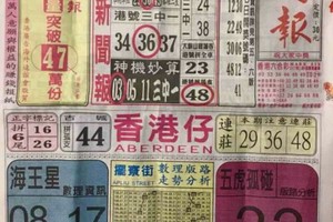 11/12 港六合 【中國新聞報，九九快報，財經，金財神】多張參考，參考。