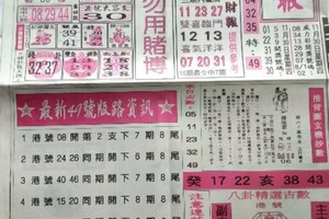 12/2 港六合【台北鐵報，台北準報】多張財報讓你參考，參考。