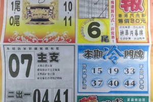 12/9 港六合 【火報，台北準報，石頭公】多張財報讓你參考，參考。