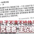 儿子不满不给换手机 诅咒爸爸 坐轮椅至死