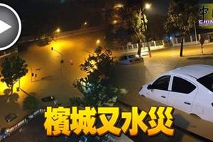 檳城又水灾，檳城人聞“水”喪膽！