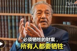 重要訊息《洗耳恭听》敦马 放话 【全马人民都需牺牲】我们被迫接受