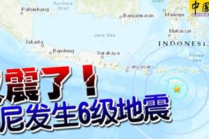 又震了！ 印尼发生6级地震