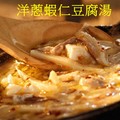 ​洋蔥蝦仁豆腐湯