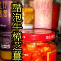 素食養生：醋泡牛樟芝薑黃辣椒
