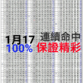 1/17還記得上次大家命中14獨支的超強版路嗎？今天孤支版路又到了!上次沒有跟上的!別再說你沒看到了哦!六合彩孤支來了 