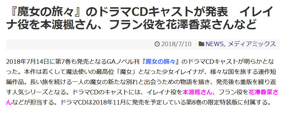 魔女之旅 廣播劇cd 花澤香菜等人氣女聲優加盟 公佈漫畫秋季連載 動漫都市acgm Fun01 創作分享