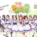 賽跑比賽？《馬娘》1st event活動7月舉辦