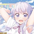 《NEW GAME！》漫畫第6卷封面公開大歐派新角色搶鏡