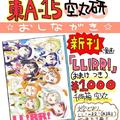 這才是真愛  聲優德井青空“妹妹”創作《LL》同人漫畫