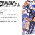 電擊25週年《魔法電腦戰機》漫畫化決定