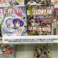 日本便利商店停售工口本  《點兔》雜誌被點名
