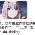 1月新番《DARLING in the FRANXX》：金毛不敗論已破，15到底能不能反殺02呢？