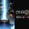 有理有據！日媒列舉《OVERLORD》六大看點