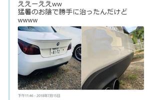 日本網友吐槽：汽車上的撞傷因為天氣太熱都自動“癒合”了！