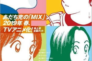  尋找逝去的青春，安達充棒球漫畫《MIX》2019 年春季播出TV 動畫