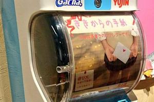 單身救星？日本“妹子情書”扭蛋機扭出來放在朋友的鞋櫃裡！