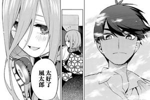 五等分的花嫁48：風太郎當面懟岳父大人，這次三玖的花嫁穩了