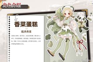 秀色可餐，準備上菜，料理擬人化遊戲料理次元日服即將開啟！