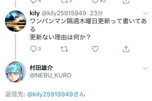 一拳超人：村田被暴躁粉絲怒噴催更漫畫136話預計9月7日更新