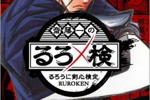 《浪客劍心》北海道篇漫畫發售官方推出趣味問答