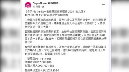 超級圓頂表示將視颱風動態進行滾動式調整。（圖／翻攝自超級圓頂臉書）