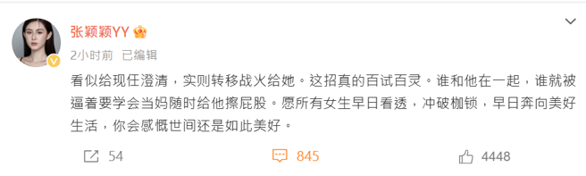 張穎穎說跟汪小菲在一起，就會被逼著學當媽、替對方擦屁股。（圖／張穎穎微博）