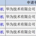 似曾相識，華為榮耀新機證件照亮相工信部網站，會是哪款？