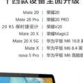 喜訊：14款華為/榮耀手機升級EMUI11，為鴻蒙系統鋪路