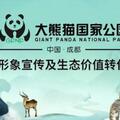 成都大熊貓國家公園做好生態產業化文章 原生態產品巡展即將開啟