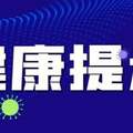 萬一感染新冠怎麼辦？防疫人員告訴您~