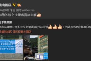 魅族代理商StayTrue海報現身邊境