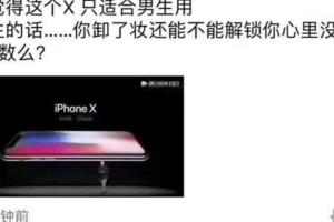 網友說貴不是缺點，窮才是！iPhone8和iPhoneX到底買不買？