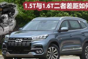 當本田CR-V，遇上奇瑞瑞虎8，1.5T與1.6T二者差距如何？